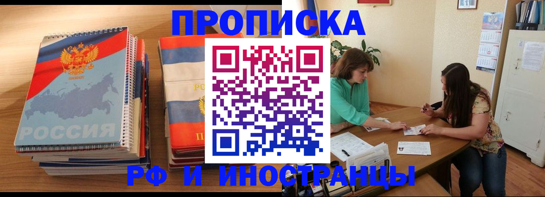 прописка законно в Печоре